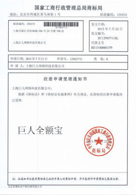 巨人全額寶商標(biāo)申請(qǐng)獲工商部門(mén)受理 |巨人|征途|商標(biāo)_互聯(lián)網(wǎng)_新浪科技_新浪網(wǎng)