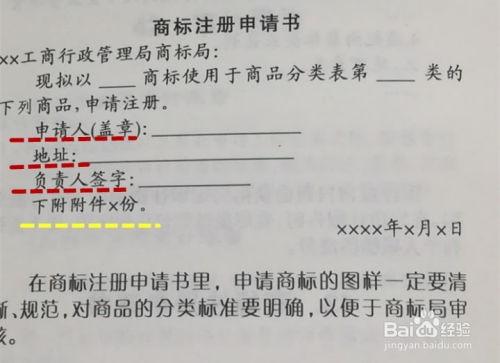 商標注冊申請書的規(guī)范寫法與申請流程詳解