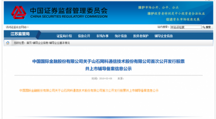 征和惠通投資的山石網科擬A股上市，江蘇信息技術咨詢服務企業(yè)邁入新階段