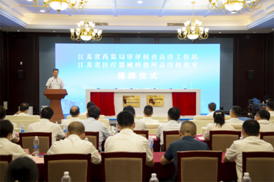全省首家！省藥監(jiān)局審評核查高淳工作站正式揭牌，助力江蘇醫(yī)藥信息技術服務新發(fā)展