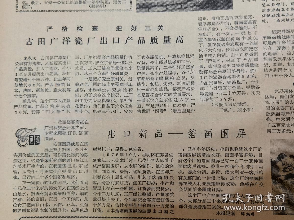 福建民生新貌 從婚介服務(wù)到旅游革新，見(jiàn)證山海之變